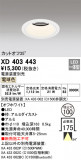 ODELIC ǥå 饤 XD403443þʾLEDη¡ʰΡѤ䡡Ҹ -LIGHTING DEPOT-