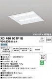 ODELIC ǥå ١饤 XD466031P1BþʾLEDη¡ʰΡѤ䡡Ҹ -LIGHTING DEPOT-