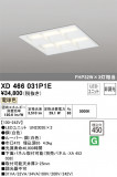 ODELIC ǥå ١饤 XD466031P1EþʾLEDη¡ʰΡѤ䡡Ҹ -LIGHTING DEPOT-