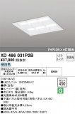 ODELIC ǥå ١饤 XD466031P2BþʾLEDη¡ʰΡѤ䡡Ҹ -LIGHTING DEPOT-