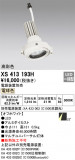 ODELIC ǥå ݥåȥ饤 XS413193HþʾLEDη¡ʰΡѤ䡡Ҹ -LIGHTING DEPOT-