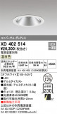 ODELIC ǥå 饤 XD402514þʾLEDη¡ʰΡѤ䡡Ҹ -LIGHTING DEPOT-