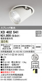 ODELIC ǥå 饤 XD402541þʾLEDη¡ʰΡѤ䡡Ҹ -LIGHTING DEPOT-