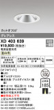 ODELIC ǥå 饤 XD403639þʾLEDη¡ʰΡѤ䡡Ҹ -LIGHTING DEPOT-