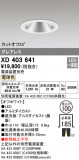 ODELIC ǥå 饤 XD403641þʾLEDη¡ʰΡѤ䡡Ҹ -LIGHTING DEPOT-