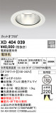 ODELIC ǥå 饤 XD404039þʾLEDη¡ʰΡѤ䡡Ҹ -LIGHTING DEPOT-