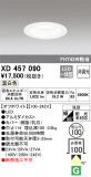 ODELIC ǥå 饤 XD457090þʾLEDη¡ʰΡѤ䡡Ҹ -LIGHTING DEPOT-