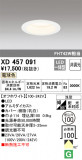 ODELIC ǥå 饤 XD457091þʾLEDη¡ʰΡѤ䡡Ҹ -LIGHTING DEPOT-