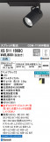 ODELIC ǥå ݥåȥ饤 XS511156BCþʾLEDη¡ʰΡѤ䡡Ҹ -LIGHTING DEPOT-
