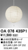 ODELIC ǥå ܹʡեѡ OA076435P1þʾLEDη¡ʰΡѤ䡡Ҹ -LIGHTING DEPOT-