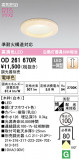 ODELIC ǥå 饤 OD261670RþʾLEDη¡ʰΡѤ䡡Ҹ -LIGHTING DEPOT-