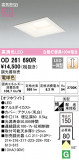 ODELIC ǥå 饤 OD261690RþʾLEDη¡ʰΡѤ䡡Ҹ -LIGHTING DEPOT-