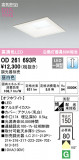 ODELIC ǥå 饤 OD261693RþʾLEDη¡ʰΡѤ䡡Ҹ -LIGHTING DEPOT-