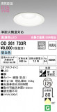 ODELIC ǥå 饤 OD261733RþʾLEDη¡ʰΡѤ䡡Ҹ -LIGHTING DEPOT-