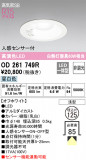 ODELIC ǥå 饤 OD261749RþʾLEDη¡ʰΡѤ䡡Ҹ -LIGHTING DEPOT-