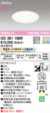 ODELIC ǥå 饤 OD361166RþʾLEDη¡ʰΡѤ䡡Ҹ -LIGHTING DEPOT-