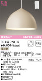 ODELIC ǥå ڥȥ饤 OP252727LDRþʾLEDη¡ʰΡѤ䡡Ҹ -LIGHTING DEPOT-