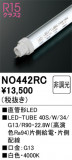 ODELIC ǥå ľɷLED NO442RCþʾLEDη¡ʰΡѤ䡡Ҹ -LIGHTING DEPOT-