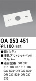 ODELIC ǥå ͶƳ OA253451þʾLEDη¡ʰΡѤ䡡Ҹ -LIGHTING DEPOT-