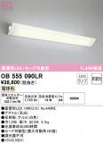 ODELIC ǥå ֥饱å OB555090LRþʾLEDη¡ʰΡѤ䡡Ҹ -LIGHTING DEPOT-