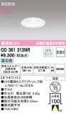 ODELIC ǥå 饤 OD361313NRþʾLEDη¡ʰΡѤ䡡Ҹ -LIGHTING DEPOT-