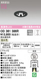 ODELIC ǥå 饤 OD361386RþʾLEDη¡ʰΡѤ䡡Ҹ -LIGHTING DEPOT-