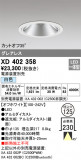 ODELIC ǥå 饤 XD402358þʾLEDη¡ʰΡѤ䡡Ҹ -LIGHTING DEPOT-