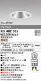 ODELIC ǥå 饤 XD402362þʾLEDη¡ʰΡѤ䡡Ҹ -LIGHTING DEPOT-
