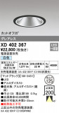 ODELIC ǥå 饤 XD402367þʾLEDη¡ʰΡѤ䡡Ҹ -LIGHTING DEPOT-