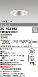 ODELIC ǥå 饤 XD403663þʾLEDη¡ʰΡѤ䡡Ҹ -LIGHTING DEPOT-