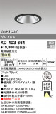 ODELIC ǥå 饤 XD403664þʾLEDη¡ʰΡѤ䡡Ҹ -LIGHTING DEPOT-