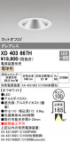 ODELIC ǥå 饤 XD403667HþʾLEDη¡ʰΡѤ䡡Ҹ -LIGHTING DEPOT-