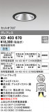 ODELIC ǥå 饤 XD403670þʾLEDη¡ʰΡѤ䡡Ҹ -LIGHTING DEPOT-