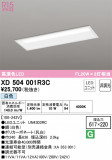 ODELIC ǥå ١饤 XD504001R3CþʾLEDη¡ʰΡѤ䡡Ҹ -LIGHTING DEPOT-
