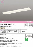 ODELIC ǥå ١饤 XD504002R1EþʾLEDη¡ʰΡѤ䡡Ҹ -LIGHTING DEPOT-