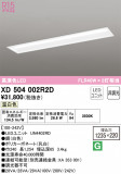 ODELIC ǥå ١饤 XD504002R2DþʾLEDη¡ʰΡѤ䡡Ҹ -LIGHTING DEPOT-