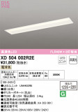 ODELIC ǥå ١饤 XD504002R2EþʾLEDη¡ʰΡѤ䡡Ҹ -LIGHTING DEPOT-