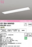 ODELIC ǥå ١饤 XD504005R3DþʾLEDη¡ʰΡѤ䡡Ҹ -LIGHTING DEPOT-