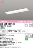 ODELIC ǥå ١饤 XD504007R4BþʾLEDη¡ʰΡѤ䡡Ҹ -LIGHTING DEPOT-