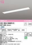 ODELIC ǥå ١饤 XD504008R1CþʾLEDη¡ʰΡѤ䡡Ҹ -LIGHTING DEPOT-