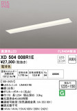 ODELIC ǥå ١饤 XD504008R1EþʾLEDη¡ʰΡѤ䡡Ҹ -LIGHTING DEPOT-