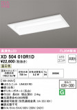 ODELIC ǥå ١饤 XD504010R1DþʾLEDη¡ʰΡѤ䡡Ҹ -LIGHTING DEPOT-