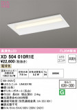 ODELIC ǥå ١饤 XD504010R1EþʾLEDη¡ʰΡѤ䡡Ҹ -LIGHTING DEPOT-