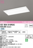 ODELIC ǥå ١饤 XD504010R3CþʾLEDη¡ʰΡѤ䡡Ҹ -LIGHTING DEPOT-