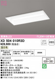 ODELIC ǥå ١饤 XD504010R3DþʾLEDη¡ʰΡѤ䡡Ҹ -LIGHTING DEPOT-