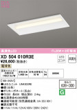 ODELIC ǥå ١饤 XD504010R3EþʾLEDη¡ʰΡѤ䡡Ҹ -LIGHTING DEPOT-