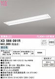 ODELIC ǥå ١饤 XD566091RþʾLEDη¡ʰΡѤ䡡Ҹ -LIGHTING DEPOT-