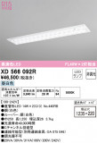 ODELIC ǥå ١饤 XD566092RþʾLEDη¡ʰΡѤ䡡Ҹ -LIGHTING DEPOT-