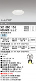 ODELIC ǥå 饤 XD605105þʾLEDη¡ʰΡѤ䡡Ҹ -LIGHTING DEPOT-