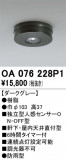 ODELIC ǥå  OA076228P1þʾLEDη¡ʰΡѤ䡡Ҹ -LIGHTING DEPOT-